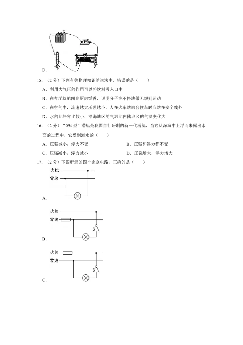 2012年湖南省怀化市中考物理试卷（学生版）学霸冲冲冲shop348121278.taobao.com_中考真题_4.物理中考真题2015-2024年_地区卷_湖南省_怀化物理10-22缺20