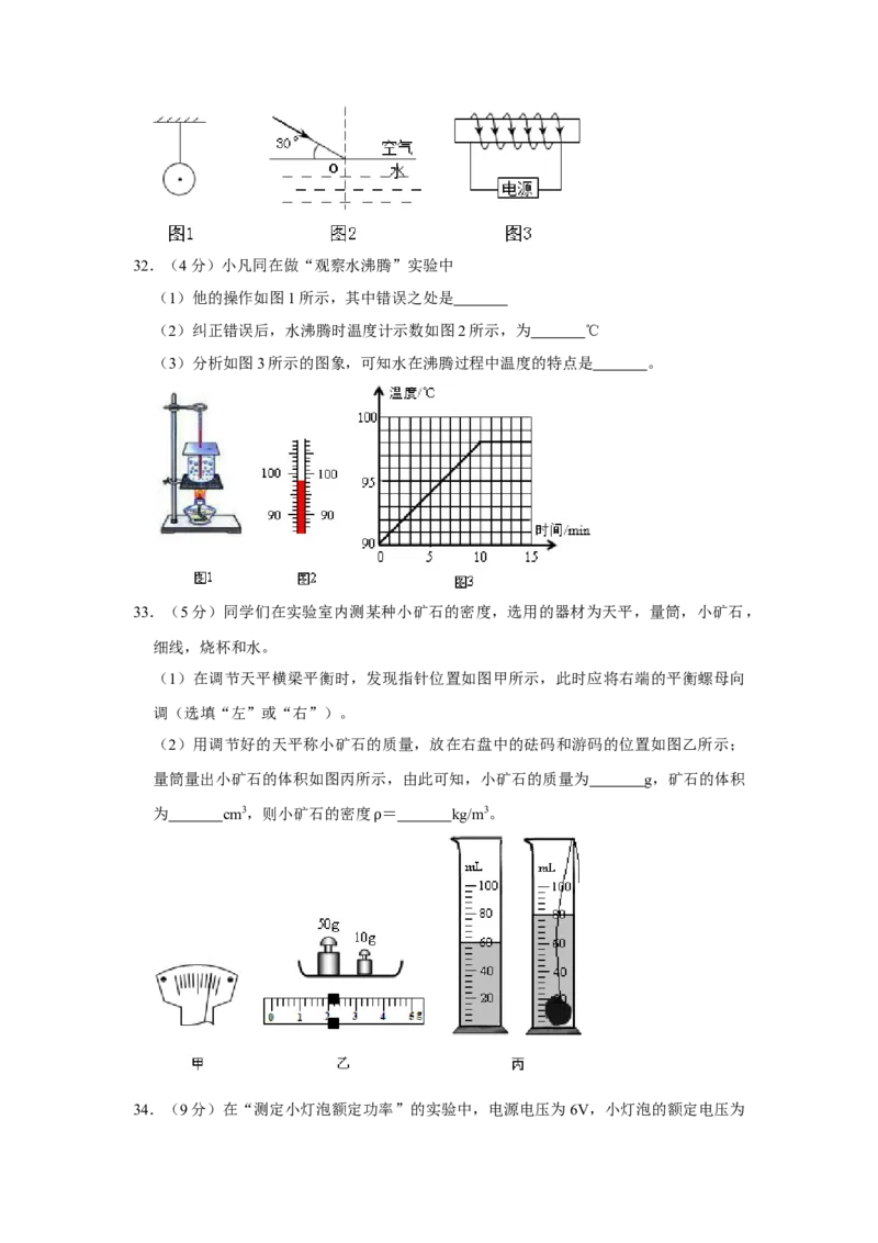 2012年湖南省怀化市中考物理试卷（学生版）学霸冲冲冲shop348121278.taobao.com_中考真题_4.物理中考真题2015-2024年_地区卷_湖南省_怀化物理10-22缺20