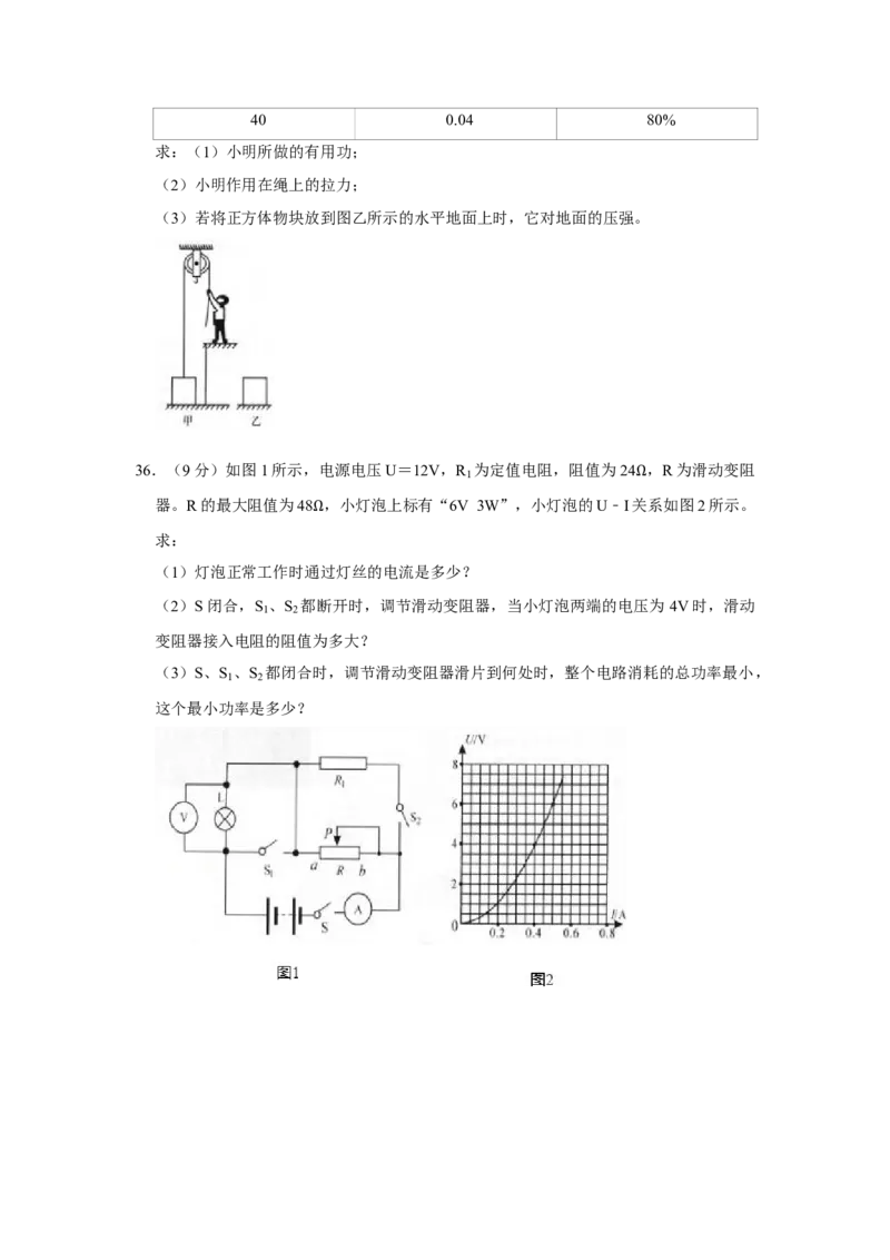 2012年湖南省怀化市中考物理试卷（学生版）学霸冲冲冲shop348121278.taobao.com_中考真题_4.物理中考真题2015-2024年_地区卷_湖南省_怀化物理10-22缺20