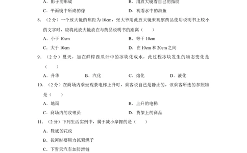 2012年湖南省怀化市中考物理试卷（学生版）学霸冲冲冲shop348121278.taobao.com_中考真题_4.物理中考真题2015-2024年_地区卷_湖南省_怀化物理10-22缺20