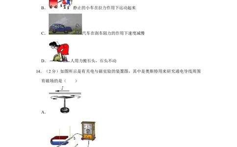 2012年湖南省怀化市中考物理试卷（学生版）学霸冲冲冲shop348121278.taobao.com_中考真题_4.物理中考真题2015-2024年_地区卷_湖南省_怀化物理10-22缺20