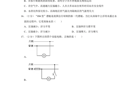 2012年湖南省怀化市中考物理试卷（学生版）学霸冲冲冲shop348121278.taobao.com_中考真题_4.物理中考真题2015-2024年_地区卷_湖南省_怀化物理10-22缺20