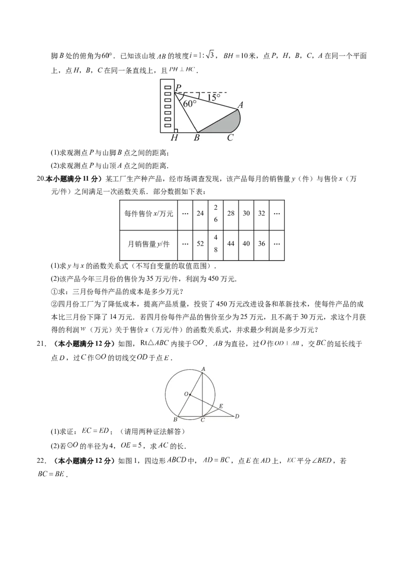数学（包头卷）（考试版A4）_2数学总复习_赠送：2024中考模拟题数学_二模_数学（包头卷）-：2024年中考第二次模拟考试