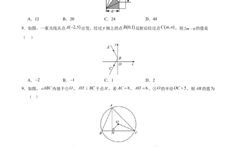 数学（包头卷）（考试版A4）_2数学总复习_赠送：2024中考模拟题数学_二模_数学（包头卷）-：2024年中考第二次模拟考试