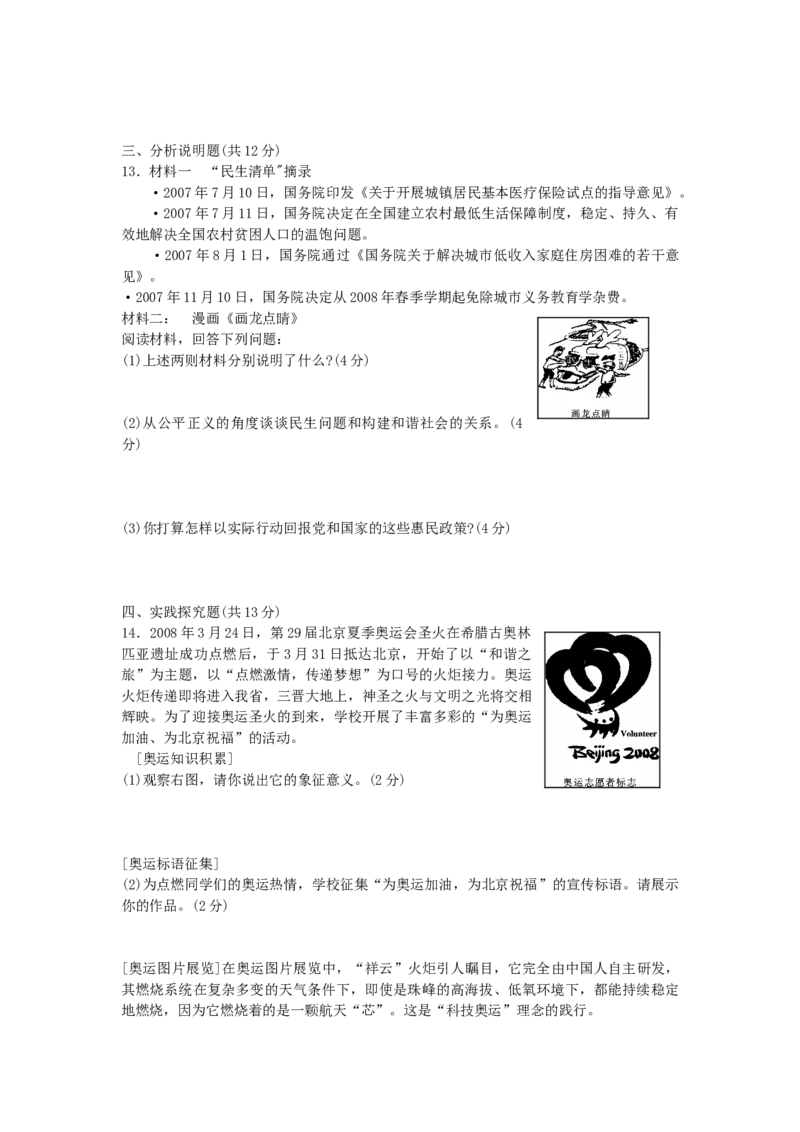 2008年山西省中考政治试题与答案_中考真题_7.政治中考真题2015-2024年_地区卷_山西中考政治2008---2021年（山西省统一试卷）