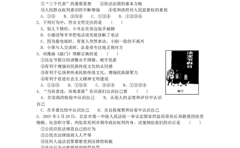 2008年山西省中考政治试题与答案_中考真题_7.政治中考真题2015-2024年_地区卷_山西中考政治2008---2021年（山西省统一试卷）