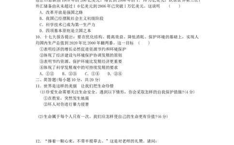 2008年山西省中考政治试题与答案_中考真题_7.政治中考真题2015-2024年_地区卷_山西中考政治2008---2021年（山西省统一试卷）