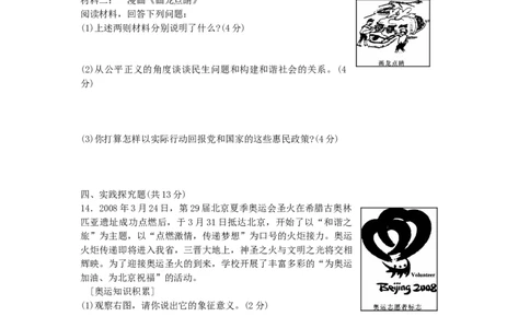 2008年山西省中考政治试题与答案_中考真题_7.政治中考真题2015-2024年_地区卷_山西中考政治2008---2021年（山西省统一试卷）