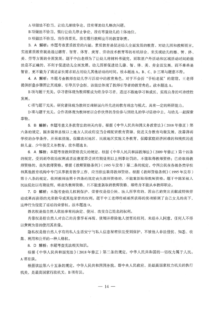 答案-幼儿-综合素质-卷3_教资_36🔥26上：各机构教资笔试押题汇总（西米学府汇总）_26上教资：幼儿押题汇总(1)_4.幼儿园-终极密押4套卷-Z公（完结）