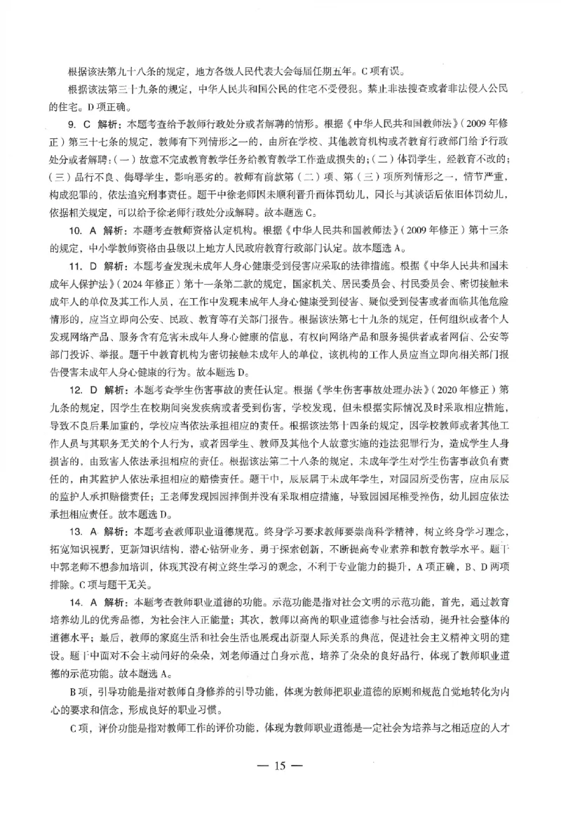 答案-幼儿-综合素质-卷3_教资_36🔥26上：各机构教资笔试押题汇总（西米学府汇总）_26上教资：幼儿押题汇总(1)_4.幼儿园-终极密押4套卷-Z公（完结）