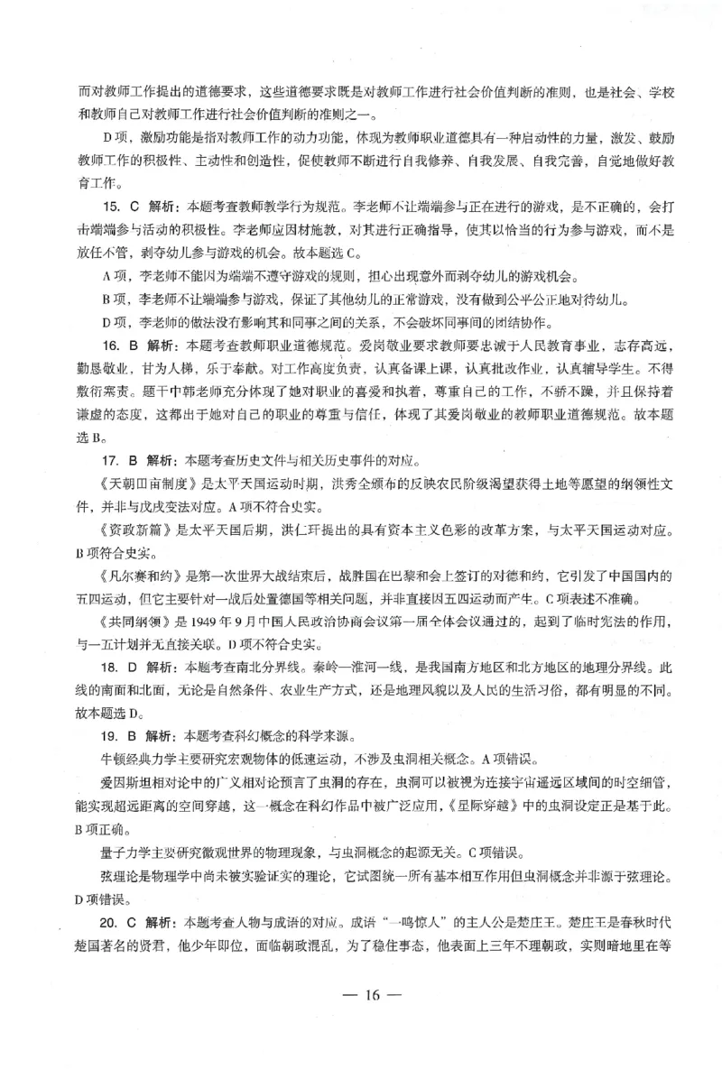 答案-幼儿-综合素质-卷3_教资_36🔥26上：各机构教资笔试押题汇总（西米学府汇总）_26上教资：幼儿押题汇总(1)_4.幼儿园-终极密押4套卷-Z公（完结）