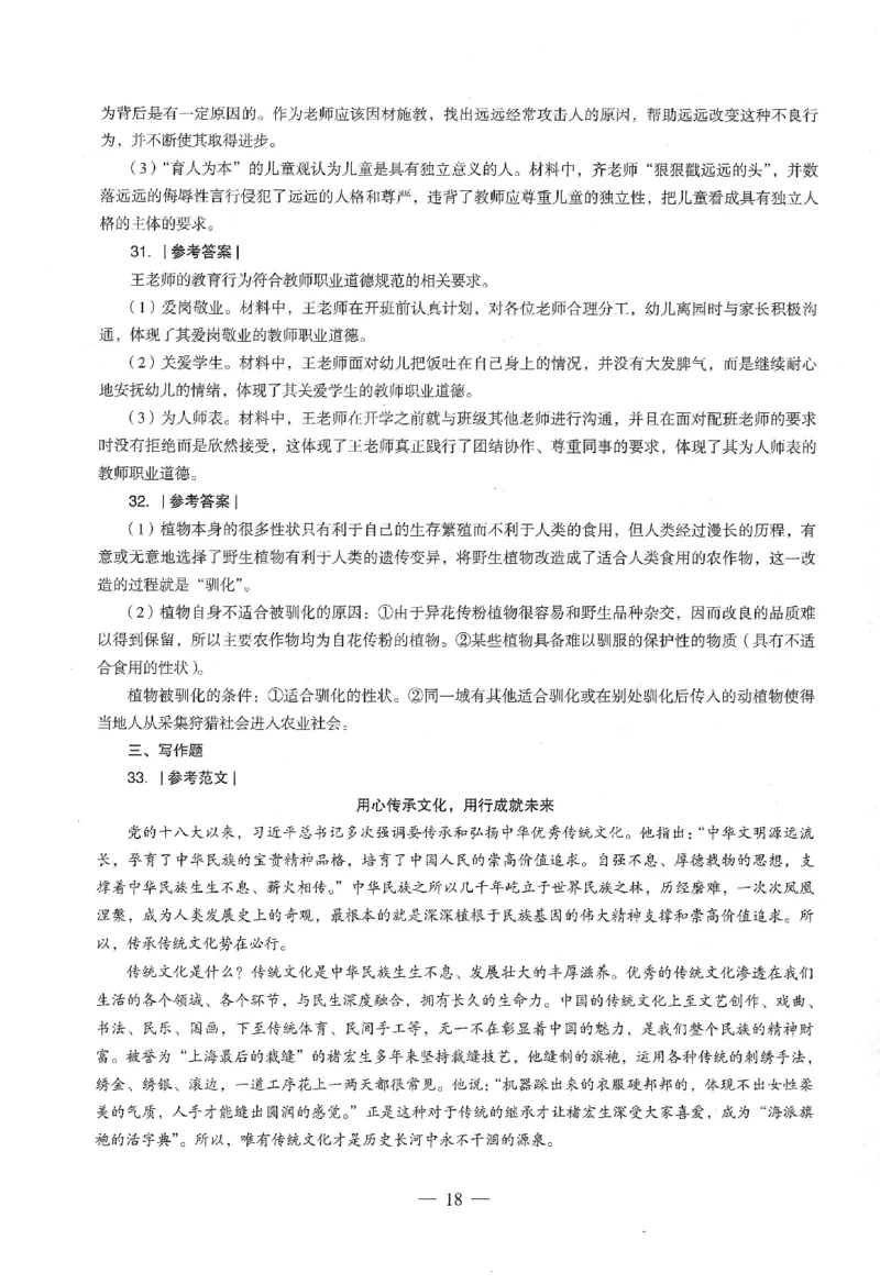 答案-幼儿-综合素质-卷3_教资_36🔥26上：各机构教资笔试押题汇总（西米学府汇总）_26上教资：幼儿押题汇总(1)_4.幼儿园-终极密押4套卷-Z公（完结）