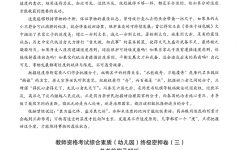 答案-幼儿-综合素质-卷3_教资_36🔥26上：各机构教资笔试押题汇总（西米学府汇总）_26上教资：幼儿押题汇总(1)_4.幼儿园-终极密押4套卷-Z公（完结）