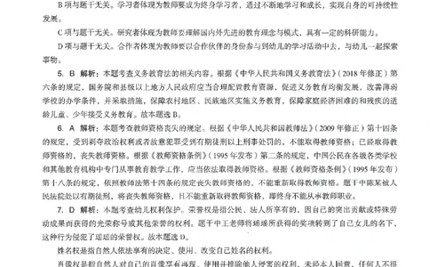 答案-幼儿-综合素质-卷3_教资_36🔥26上：各机构教资笔试押题汇总（西米学府汇总）_26上教资：幼儿押题汇总(1)_4.幼儿园-终极密押4套卷-Z公（完结）