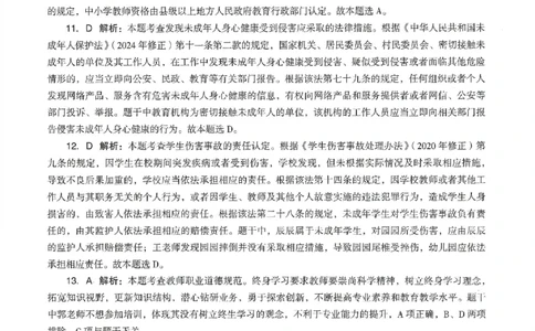 答案-幼儿-综合素质-卷3_教资_36🔥26上：各机构教资笔试押题汇总（西米学府汇总）_26上教资：幼儿押题汇总(1)_4.幼儿园-终极密押4套卷-Z公（完结）