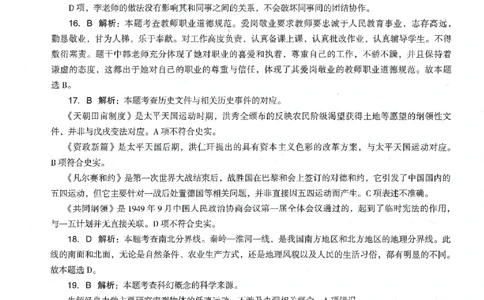 答案-幼儿-综合素质-卷3_教资_36🔥26上：各机构教资笔试押题汇总（西米学府汇总）_26上教资：幼儿押题汇总(1)_4.幼儿园-终极密押4套卷-Z公（完结）