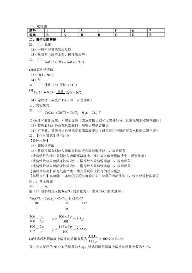 2009河北省中考化学试题及答案_中考真题_5.化学中考真题2015-2024年_地区卷_河北化学08-22