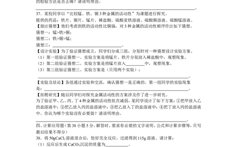 2009河北省中考化学试题及答案_中考真题_5.化学中考真题2015-2024年_地区卷_河北化学08-22