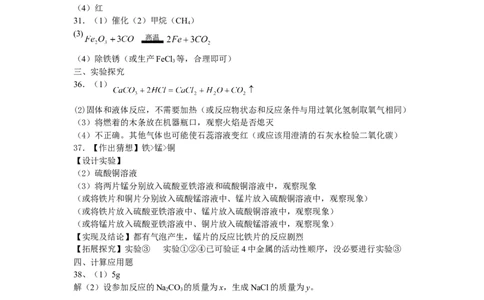 2009河北省中考化学试题及答案_中考真题_5.化学中考真题2015-2024年_地区卷_河北化学08-22