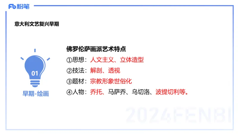01.23理论精讲-外国美术史2-王卷卷_4-教培资料-26年最新资料-同步更新_科一科二电子资料合集中小幼（笔记真题知识点汇总等）文件多，按需保存_各机构笔记合集（中小幼）推荐