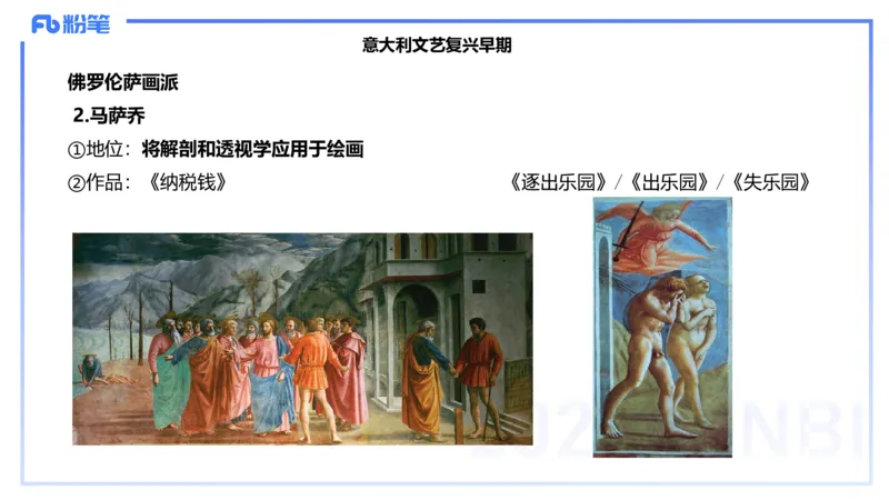 01.23理论精讲-外国美术史2-王卷卷_4-教培资料-26年最新资料-同步更新_科一科二电子资料合集中小幼（笔记真题知识点汇总等）文件多，按需保存_各机构笔记合集（中小幼）推荐