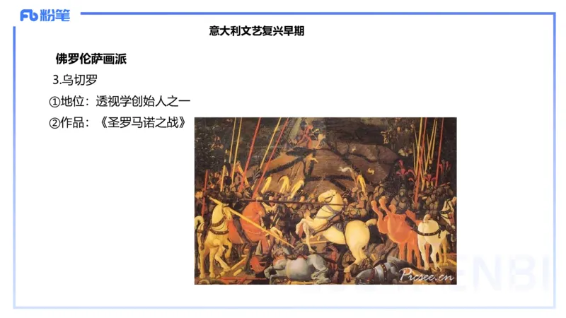 01.23理论精讲-外国美术史2-王卷卷_4-教培资料-26年最新资料-同步更新_科一科二电子资料合集中小幼（笔记真题知识点汇总等）文件多，按需保存_各机构笔记合集（中小幼）推荐