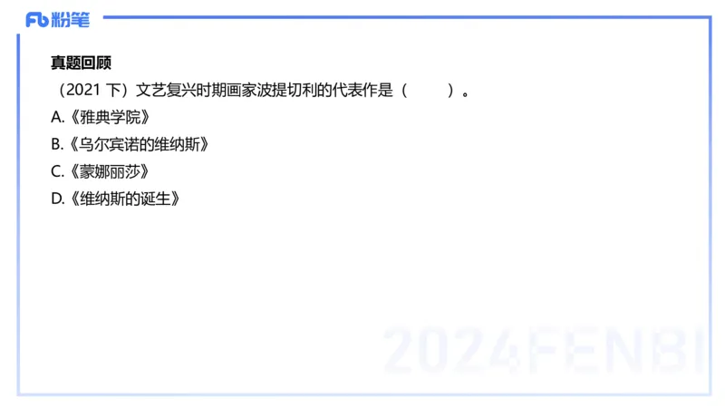 01.23理论精讲-外国美术史2-王卷卷_4-教培资料-26年最新资料-同步更新_科一科二电子资料合集中小幼（笔记真题知识点汇总等）文件多，按需保存_各机构笔记合集（中小幼）推荐