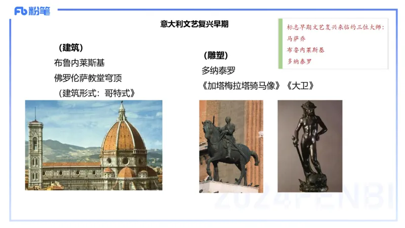 01.23理论精讲-外国美术史2-王卷卷_4-教培资料-26年最新资料-同步更新_科一科二电子资料合集中小幼（笔记真题知识点汇总等）文件多，按需保存_各机构笔记合集（中小幼）推荐