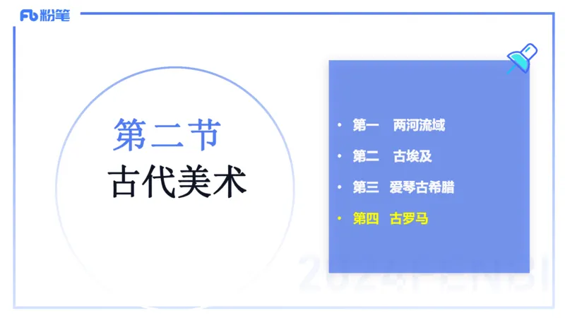 01.23理论精讲-外国美术史2-王卷卷_4-教培资料-26年最新资料-同步更新_科一科二电子资料合集中小幼（笔记真题知识点汇总等）文件多，按需保存_各机构笔记合集（中小幼）推荐