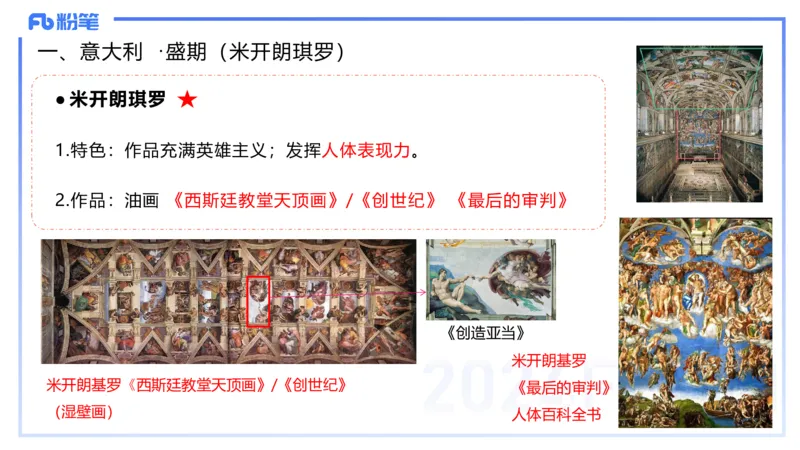 01.23理论精讲-外国美术史2-王卷卷_4-教培资料-26年最新资料-同步更新_科一科二电子资料合集中小幼（笔记真题知识点汇总等）文件多，按需保存_各机构笔记合集（中小幼）推荐