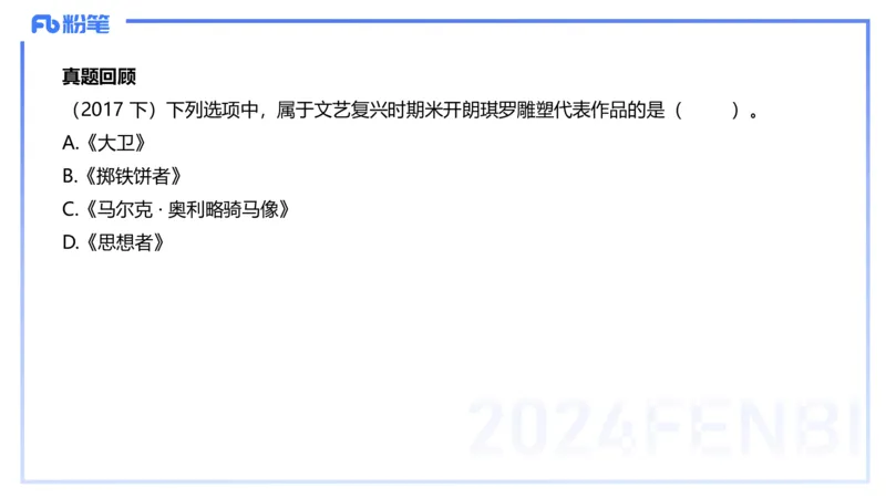 01.23理论精讲-外国美术史2-王卷卷_4-教培资料-26年最新资料-同步更新_科一科二电子资料合集中小幼（笔记真题知识点汇总等）文件多，按需保存_各机构笔记合集（中小幼）推荐