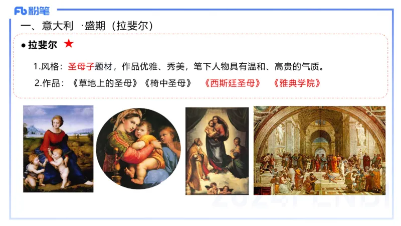 01.23理论精讲-外国美术史2-王卷卷_4-教培资料-26年最新资料-同步更新_科一科二电子资料合集中小幼（笔记真题知识点汇总等）文件多，按需保存_各机构笔记合集（中小幼）推荐