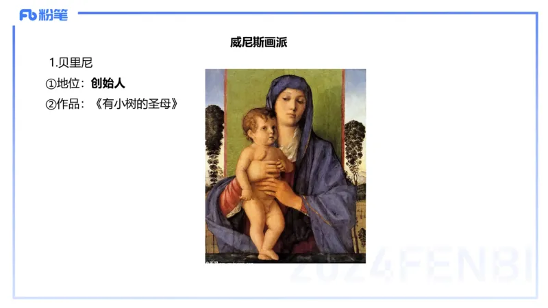 01.23理论精讲-外国美术史2-王卷卷_4-教培资料-26年最新资料-同步更新_科一科二电子资料合集中小幼（笔记真题知识点汇总等）文件多，按需保存_各机构笔记合集（中小幼）推荐