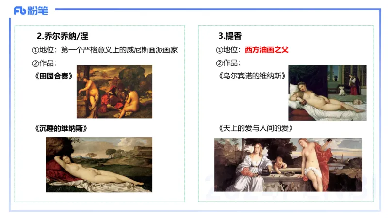 01.23理论精讲-外国美术史2-王卷卷_4-教培资料-26年最新资料-同步更新_科一科二电子资料合集中小幼（笔记真题知识点汇总等）文件多，按需保存_各机构笔记合集（中小幼）推荐