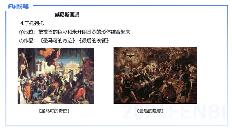 01.23理论精讲-外国美术史2-王卷卷_4-教培资料-26年最新资料-同步更新_科一科二电子资料合集中小幼（笔记真题知识点汇总等）文件多，按需保存_各机构笔记合集（中小幼）推荐