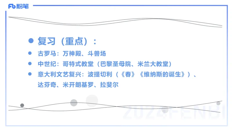 01.23理论精讲-外国美术史2-王卷卷_4-教培资料-26年最新资料-同步更新_科一科二电子资料合集中小幼（笔记真题知识点汇总等）文件多，按需保存_各机构笔记合集（中小幼）推荐