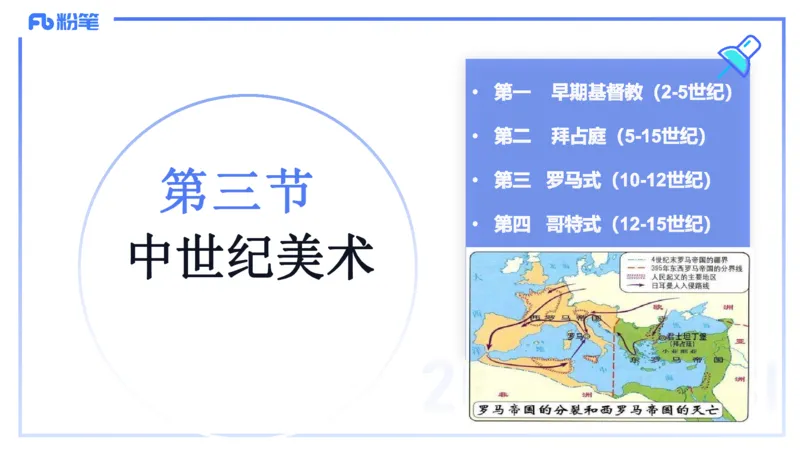 01.23理论精讲-外国美术史2-王卷卷_4-教培资料-26年最新资料-同步更新_科一科二电子资料合集中小幼（笔记真题知识点汇总等）文件多，按需保存_各机构笔记合集（中小幼）推荐