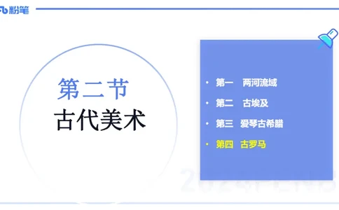 01.23理论精讲-外国美术史2-王卷卷_4-教培资料-26年最新资料-同步更新_科一科二电子资料合集中小幼（笔记真题知识点汇总等）文件多，按需保存_各机构笔记合集（中小幼）推荐