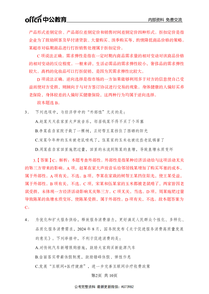 母题经济专项_2026考公资料_（11）小黑（离职去上岸村了）_公基时政政治理论小黑合集（2024+2025）_2025小黑资料合集_政治理论2025省考小黑政治理论+常识判断冲刺班_讲义