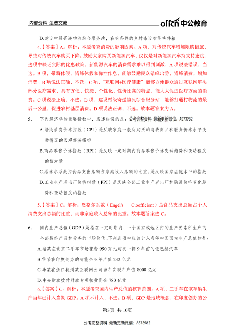 母题经济专项_2026考公资料_（11）小黑（离职去上岸村了）_公基时政政治理论小黑合集（2024+2025）_2025小黑资料合集_政治理论2025省考小黑政治理论+常识判断冲刺班_讲义