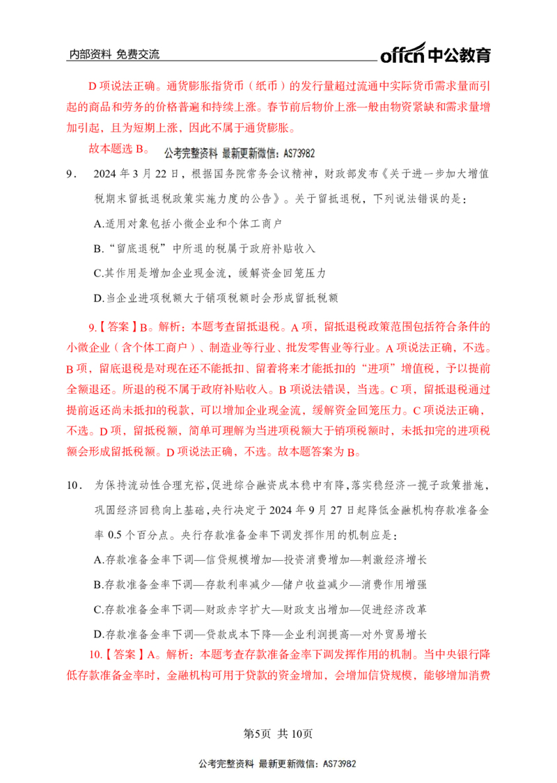 母题经济专项_2026考公资料_（11）小黑（离职去上岸村了）_公基时政政治理论小黑合集（2024+2025）_2025小黑资料合集_政治理论2025省考小黑政治理论+常识判断冲刺班_讲义