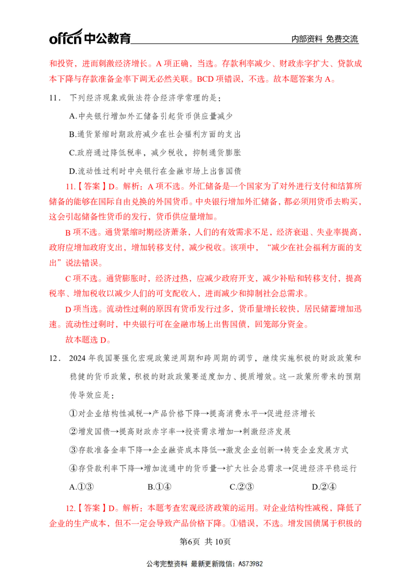 母题经济专项_2026考公资料_（11）小黑（离职去上岸村了）_公基时政政治理论小黑合集（2024+2025）_2025小黑资料合集_政治理论2025省考小黑政治理论+常识判断冲刺班_讲义