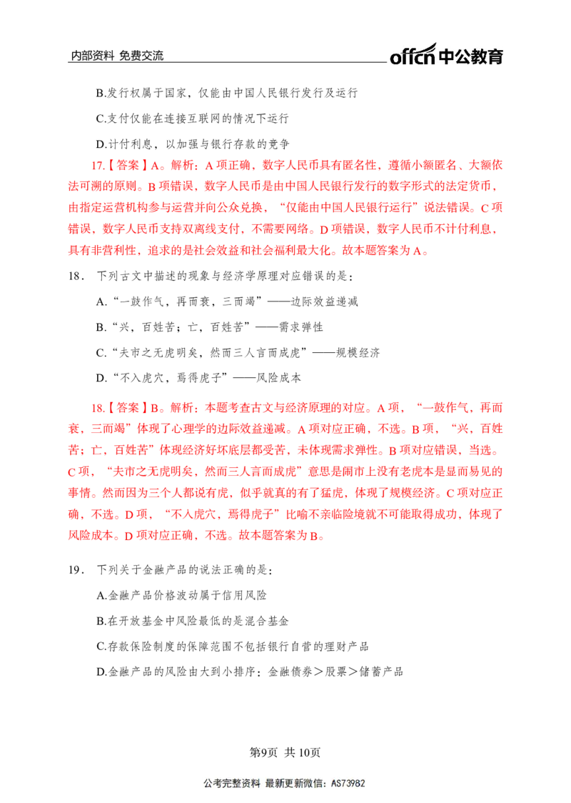 母题经济专项_2026考公资料_（11）小黑（离职去上岸村了）_公基时政政治理论小黑合集（2024+2025）_2025小黑资料合集_政治理论2025省考小黑政治理论+常识判断冲刺班_讲义