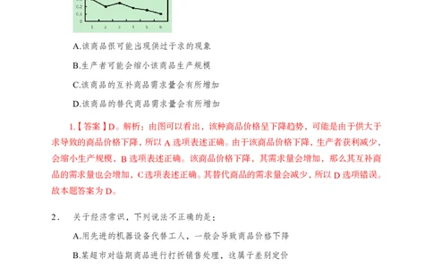 母题经济专项_2026考公资料_（11）小黑（离职去上岸村了）_公基时政政治理论小黑合集（2024+2025）_2025小黑资料合集_政治理论2025省考小黑政治理论+常识判断冲刺班_讲义