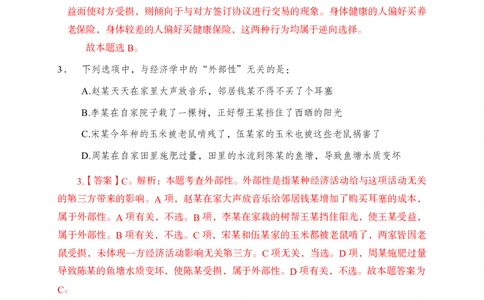 母题经济专项_2026考公资料_（11）小黑（离职去上岸村了）_公基时政政治理论小黑合集（2024+2025）_2025小黑资料合集_政治理论2025省考小黑政治理论+常识判断冲刺班_讲义