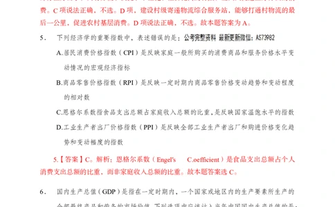母题经济专项_2026考公资料_（11）小黑（离职去上岸村了）_公基时政政治理论小黑合集（2024+2025）_2025小黑资料合集_政治理论2025省考小黑政治理论+常识判断冲刺班_讲义