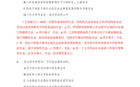 母题经济专项_2026考公资料_（11）小黑（离职去上岸村了）_公基时政政治理论小黑合集（2024+2025）_2025小黑资料合集_政治理论2025省考小黑政治理论+常识判断冲刺班_讲义