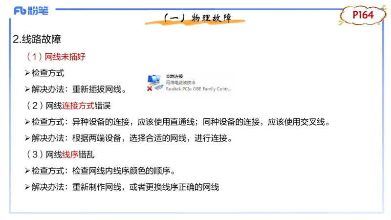1.26晚-理论精讲-计算机网络技术4-钮弘俊_4-教培资料-26年最新资料-同步更新_科一科二电子资料合集中小幼（笔记真题知识点汇总等）文件多，按需保存_01西米合集_24上半年系统班