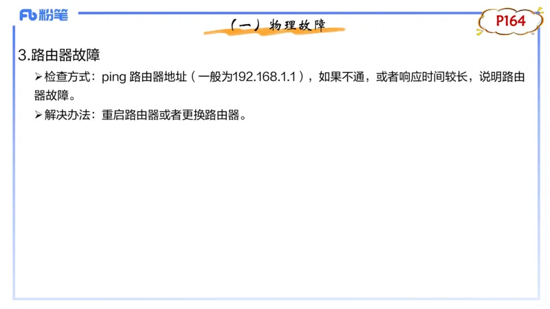 1.26晚-理论精讲-计算机网络技术4-钮弘俊_4-教培资料-26年最新资料-同步更新_科一科二电子资料合集中小幼（笔记真题知识点汇总等）文件多，按需保存_01西米合集_24上半年系统班