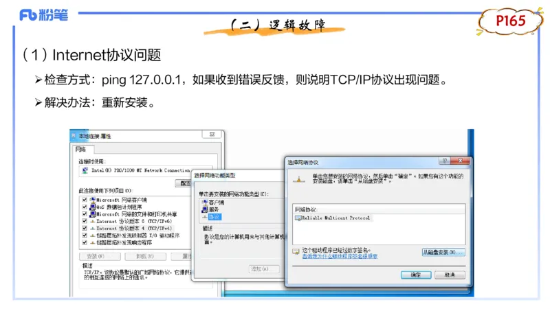 1.26晚-理论精讲-计算机网络技术4-钮弘俊_4-教培资料-26年最新资料-同步更新_科一科二电子资料合集中小幼（笔记真题知识点汇总等）文件多，按需保存_01西米合集_24上半年系统班